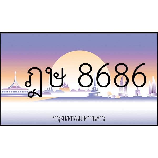 ฎษ 8686